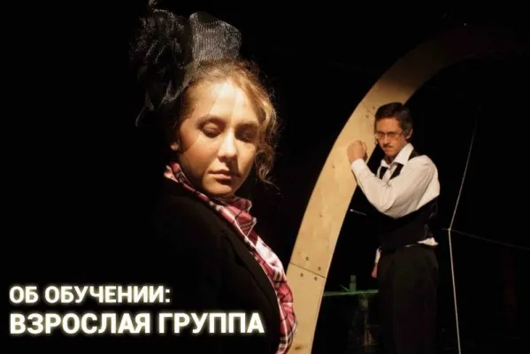Школа актерского мастерства