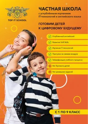 TOP IT SCHOOL