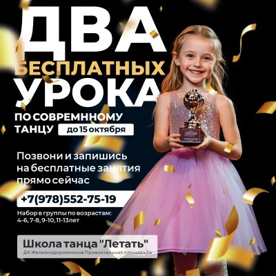 Школа современного танца "Летать", фото 2