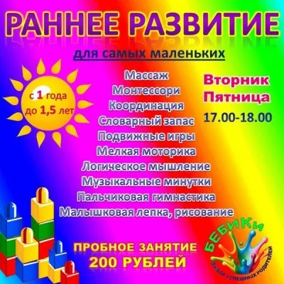 Раннее развитие, фото 1