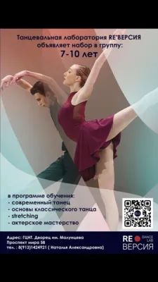 Танцевальная студия RE•ВЕРСИЯ