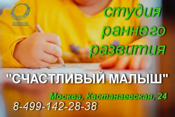 Студия раннего развития
