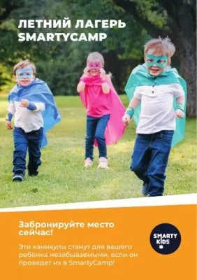 «Умный» летний лагерь