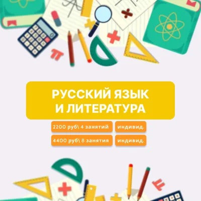 Русский язык и литература