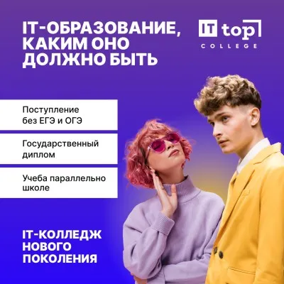 Большой День открытых дверей в IT Колледже "Академия ТОП", фото 1