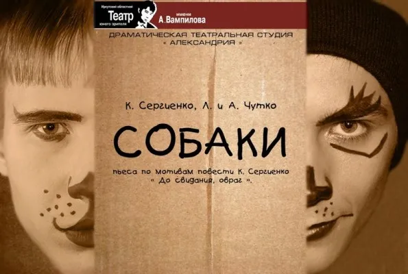 Драматическая студия «АЛЕКСАНДРиЯ», фото 2