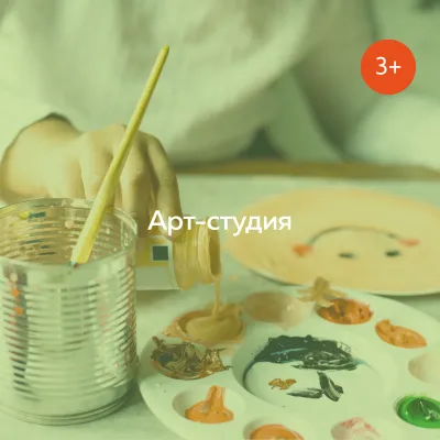 Арт-студия