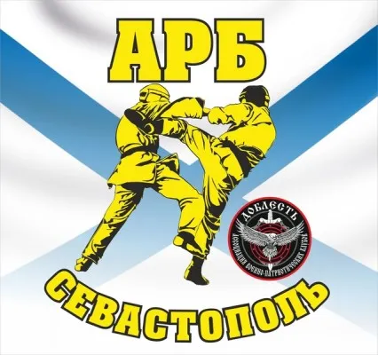Ассоциация спортивных военно-патриотических клубов "Доблесть", фото 1