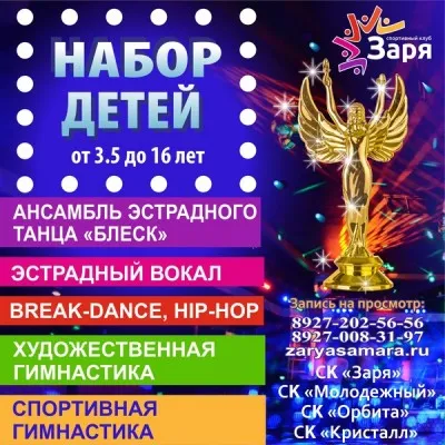 Детско-юношеский спортивный клуб «ЗАРЯ», фото 1