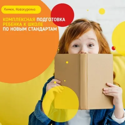 Подготовка к школе