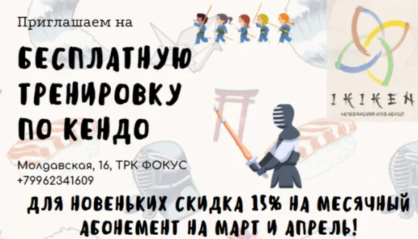 Кендо