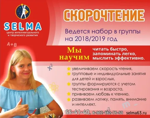 Скорочтение