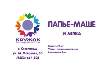 Папье-маше и лепка