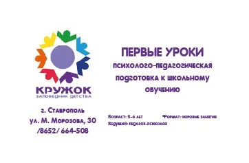 Первые уроки, фото 1