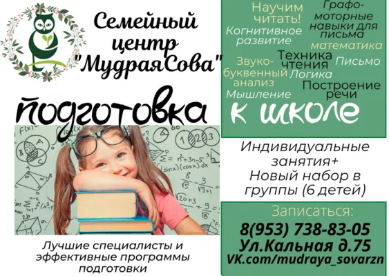Подготовка к школьному обучению