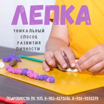 Лепка