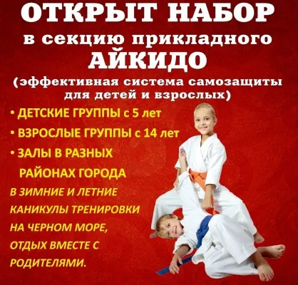 Айкидо Дружбы, 1 Советский район