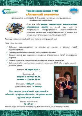 Технический кружок "Активный элемент", фото 1