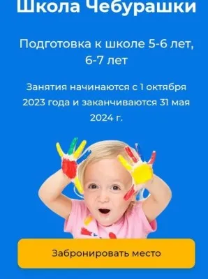 Подготовка к школе