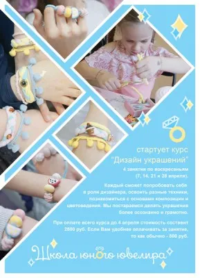 Курс «Дизайн украшений»