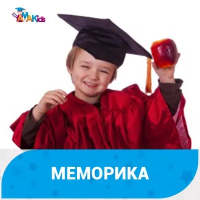 Меморика (развитие памяти) (на Гурьевском пр.)