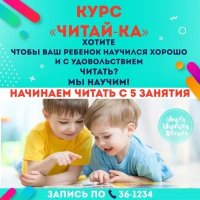 Читай-ка