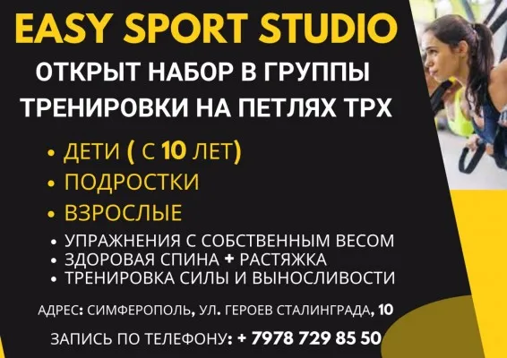 Функциональные тренировки на петлях ТRX