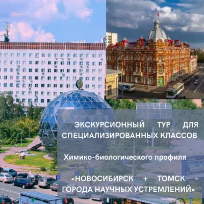 ЭКСКУРСИОННЫЙ ТУР ДЛЯ ПРОФОРИЕНТИРОВАННЫХ КЛАССОВ