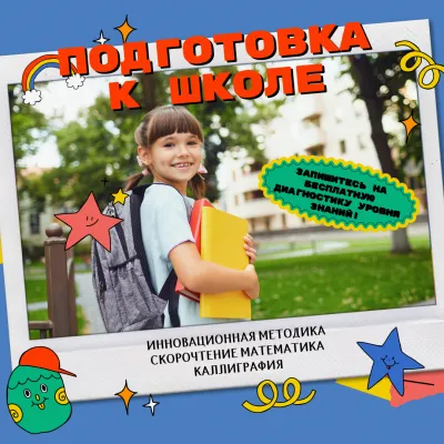 Подготовка к школе, фото 3