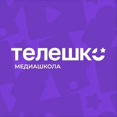 Школа телевидения «Телешко»