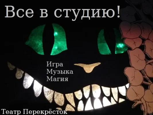 Театральная студия