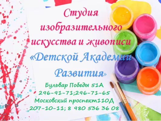 Студия изобразительного искусства