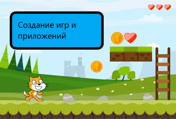 Программирование игр Scratch 3.0