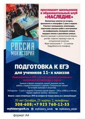Исторический клуб «Наследие»