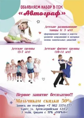 Танцевально-спортивный клуб «Автограф», фото 3