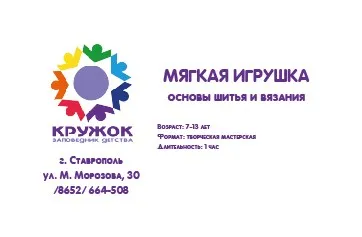 Кружок мягкой игрушки