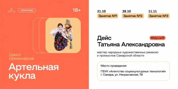 Артельная кукла