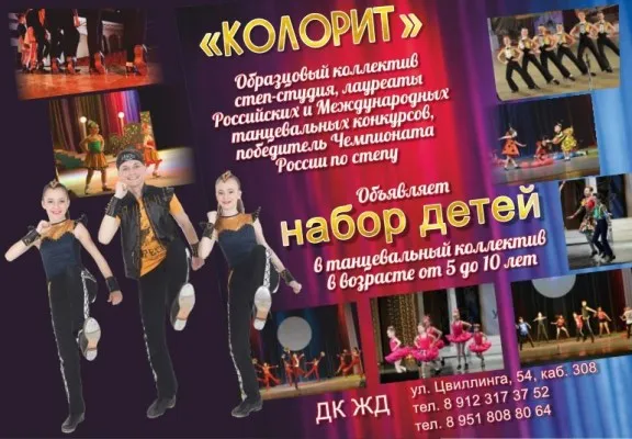 Степ-студия КОЛОРИТ танцевальный коллектив