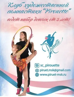 СК «Pirouette», м. Пролетарская