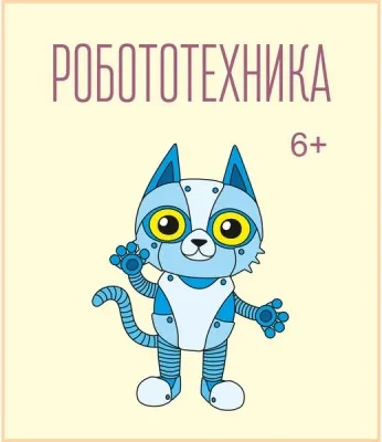 Робототехника (на ул. Петухова)