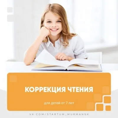 Коррекция чтения (скорочтение)