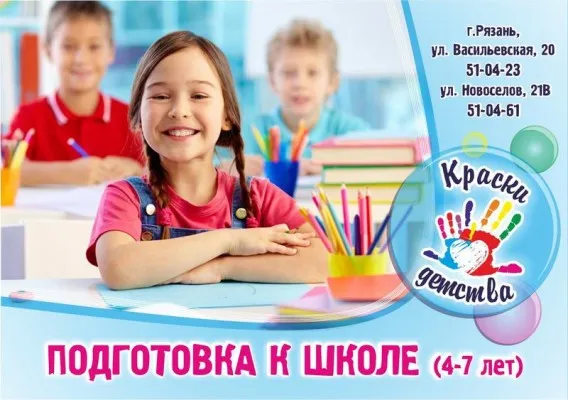 Подготовка к школе