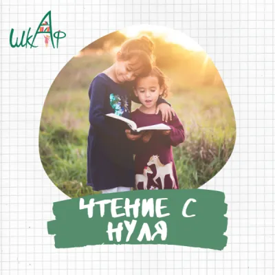 Чтение с нуля