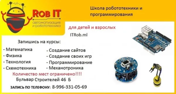 Робототехника и программирование