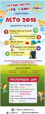 Городской детский лагерь дневного пребывания, фото 3