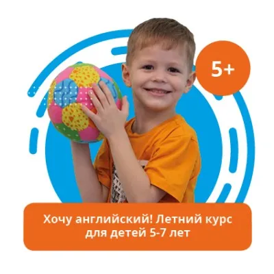 Хочу английский!