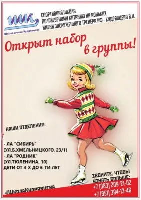 Фигурное катание