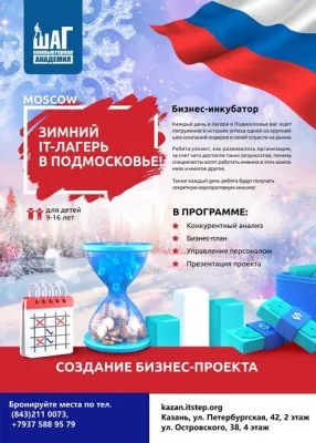 Зимний лагерь в Подмосковье, фото 1