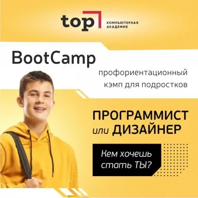 Bootcamp профориентационный лагерь для детей 13-16 лет, фото 2
