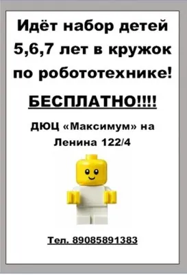 Кружок по робототехнике - "Со3Dатель"